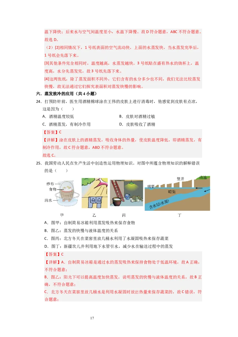 4.2汽化和液化（专题训练）九大题型（解析版）_8上-初中物理苏科版(4)_03讲义