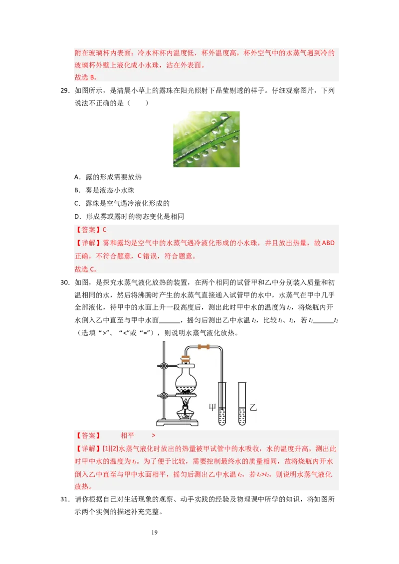 4.2汽化和液化（专题训练）九大题型（解析版）_8上-初中物理苏科版(4)_03讲义