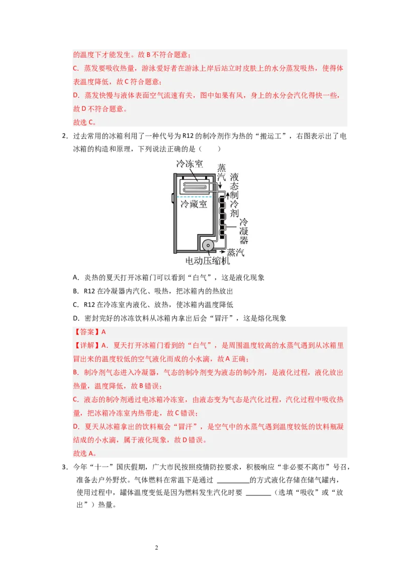 4.2汽化和液化（专题训练）九大题型（解析版）_8上-初中物理苏科版(4)_03讲义