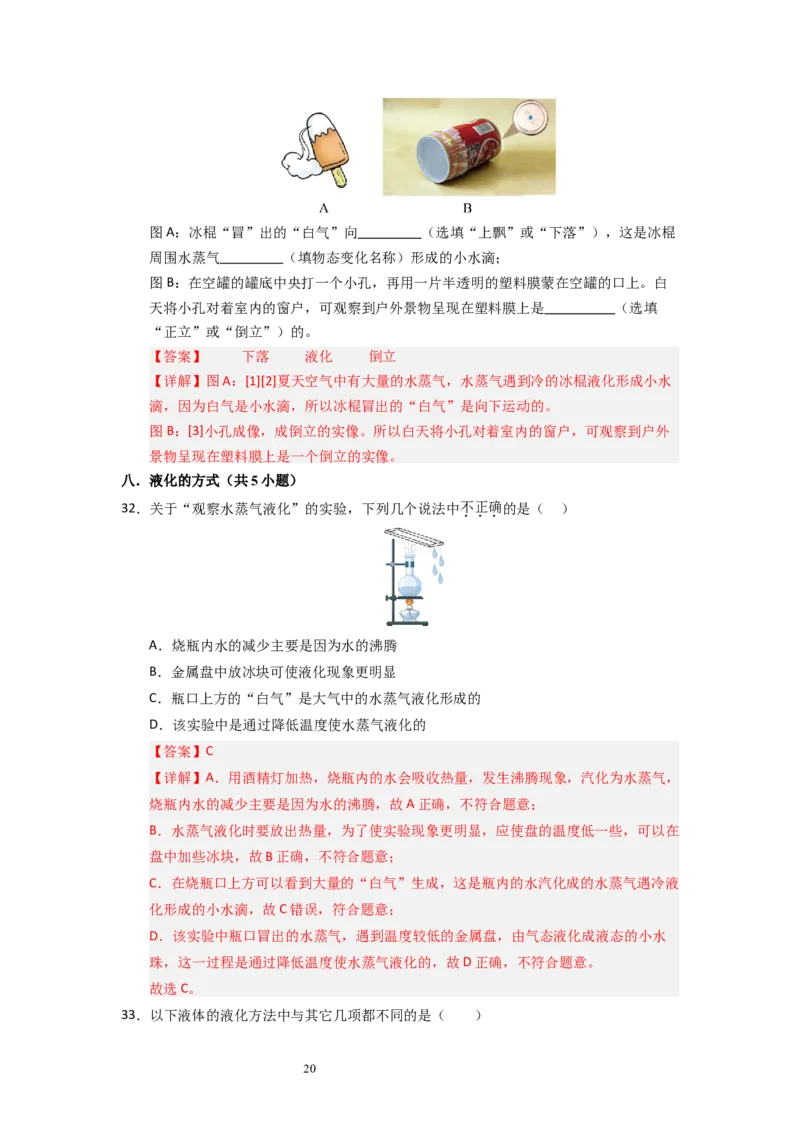 4.2汽化和液化（专题训练）九大题型（解析版）_8上-初中物理苏科版(4)_03讲义