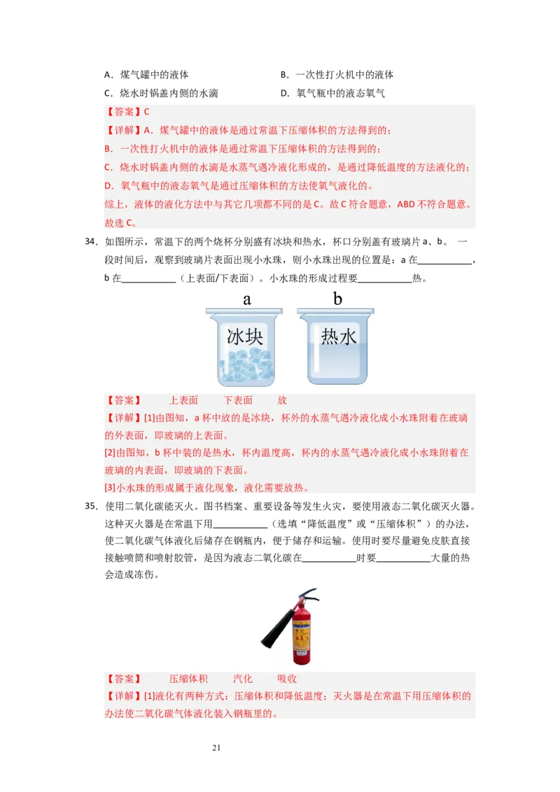 4.2汽化和液化（专题训练）九大题型（解析版）_8上-初中物理苏科版(4)_03讲义