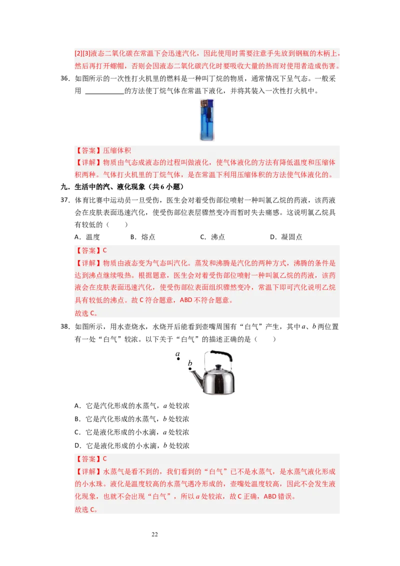 4.2汽化和液化（专题训练）九大题型（解析版）_8上-初中物理苏科版(4)_03讲义