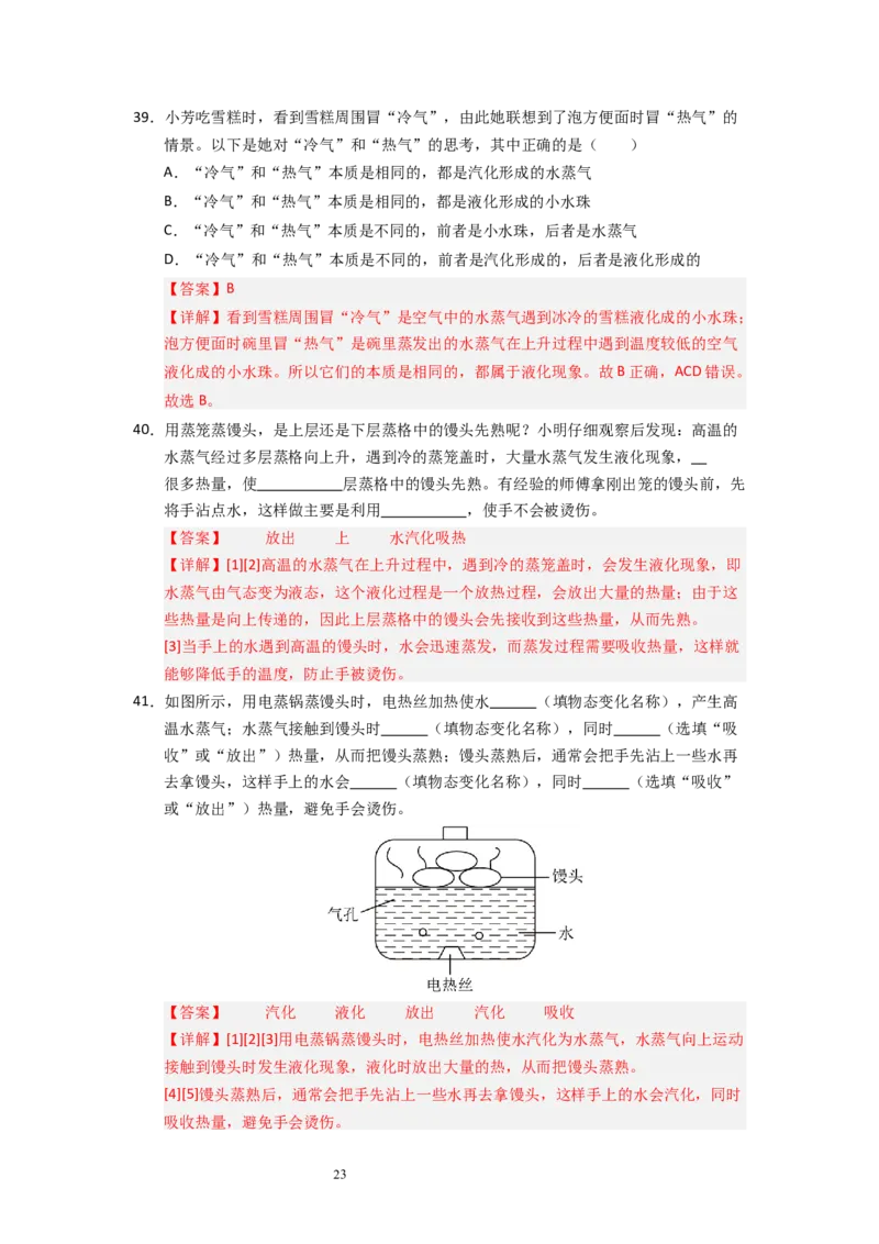 4.2汽化和液化（专题训练）九大题型（解析版）_8上-初中物理苏科版(4)_03讲义