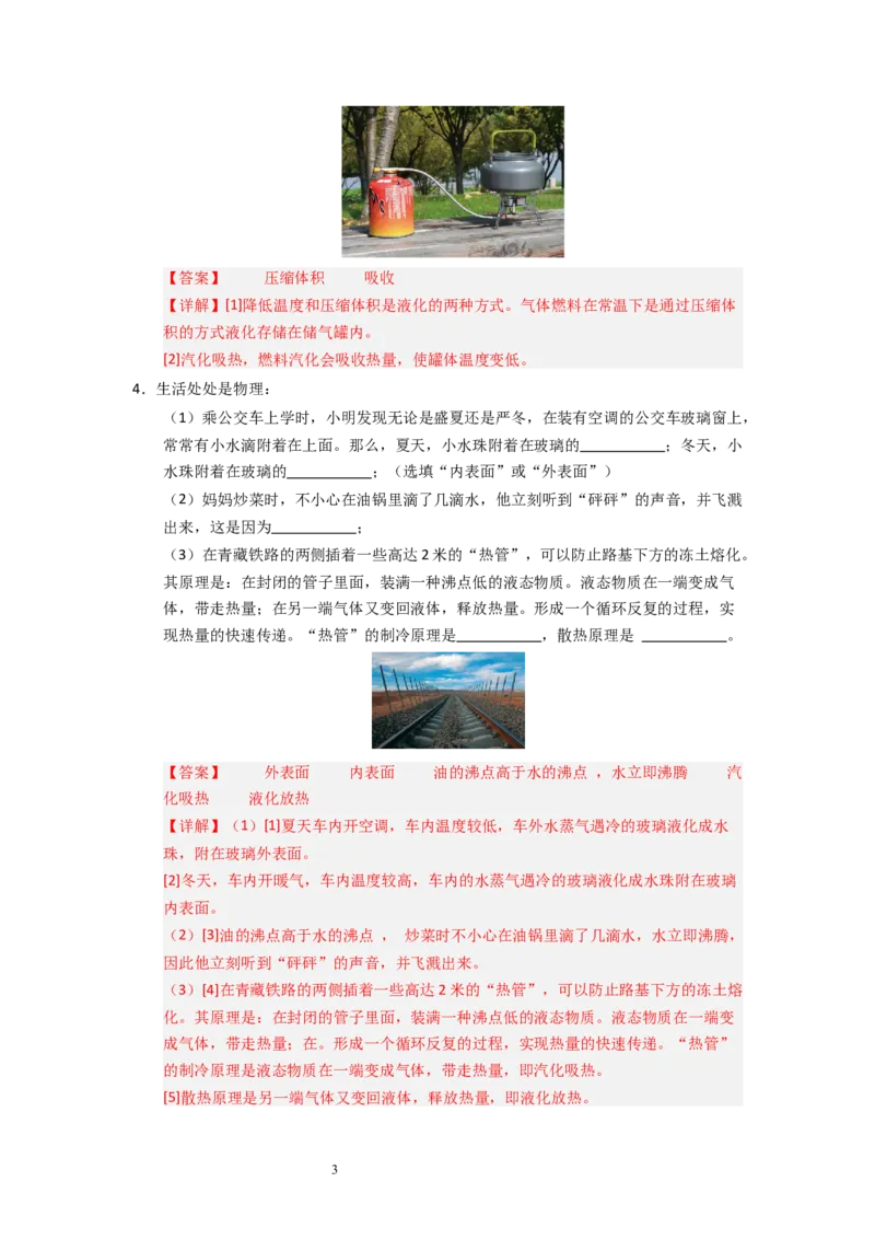 4.2汽化和液化（专题训练）九大题型（解析版）_8上-初中物理苏科版(4)_03讲义