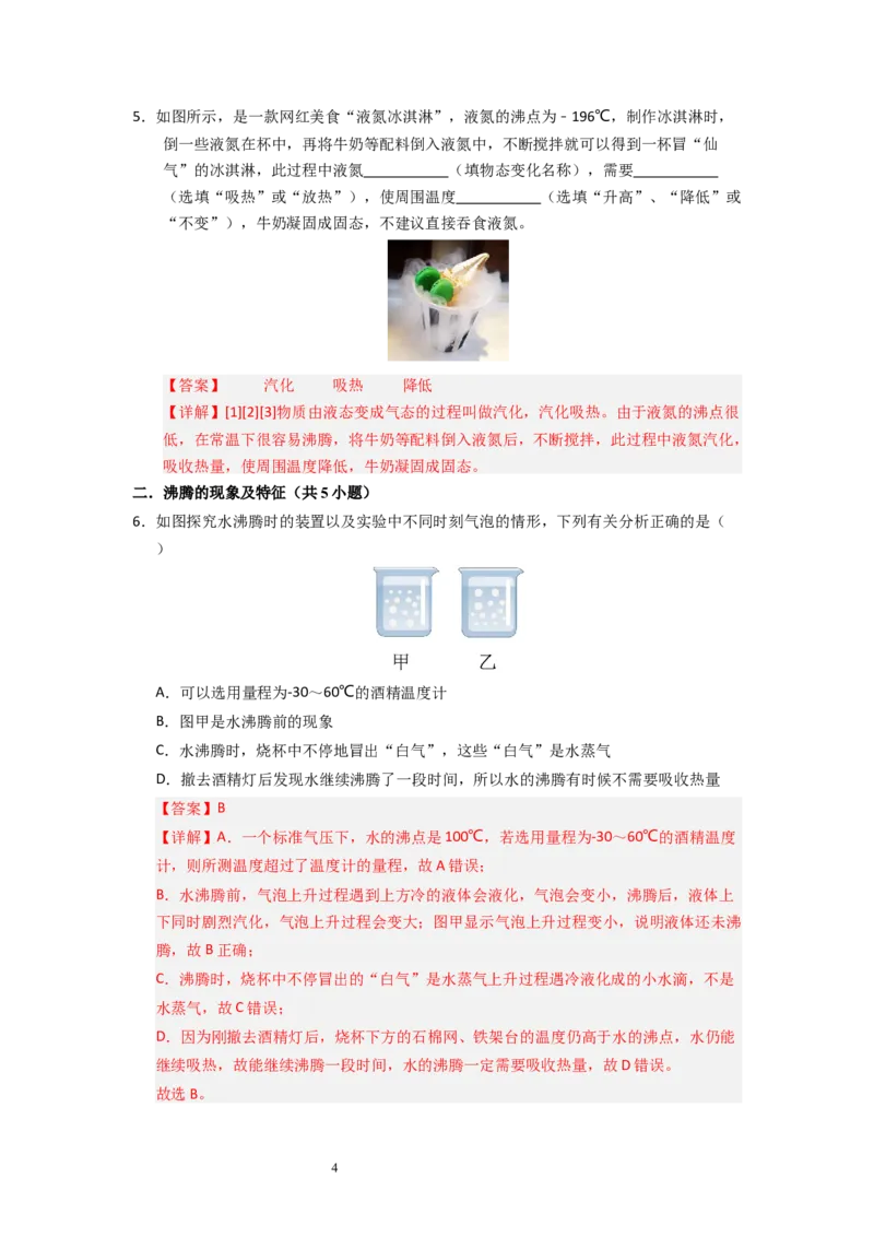 4.2汽化和液化（专题训练）九大题型（解析版）_8上-初中物理苏科版(4)_03讲义