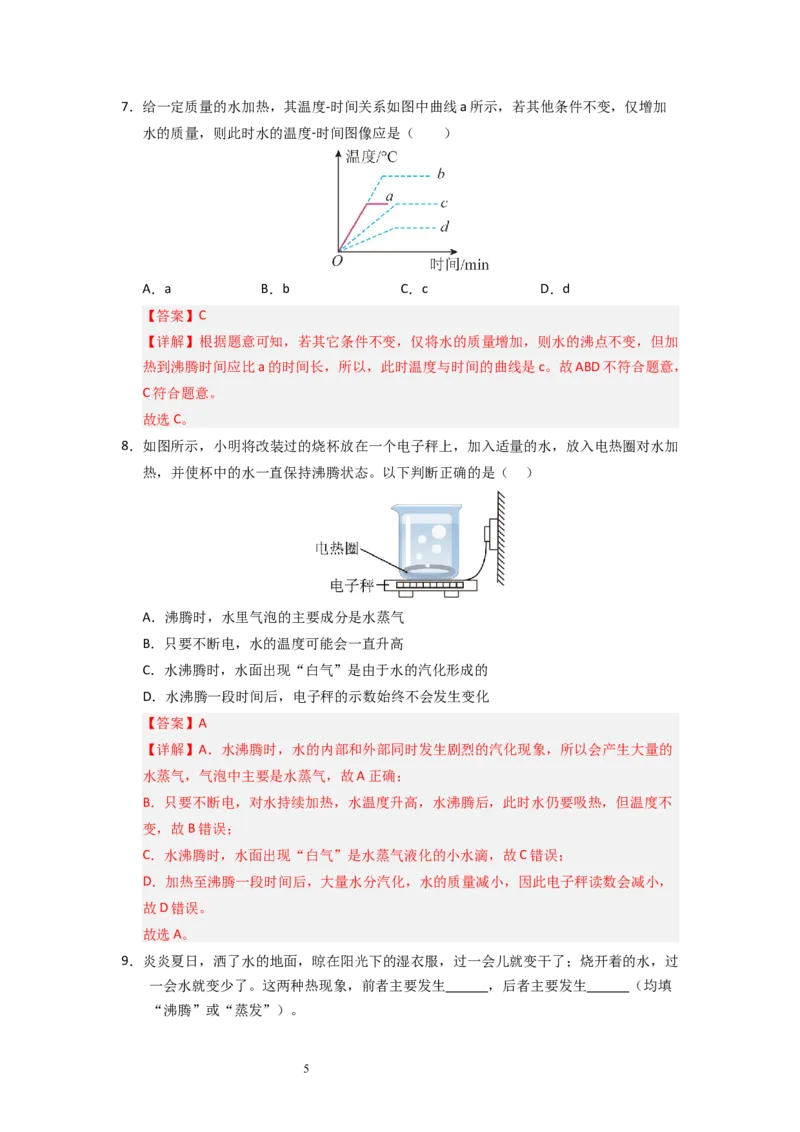 4.2汽化和液化（专题训练）九大题型（解析版）_8上-初中物理苏科版(4)_03讲义