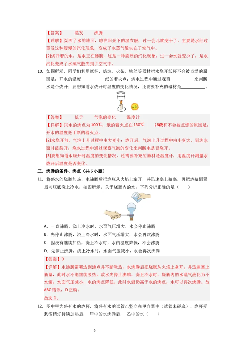 4.2汽化和液化（专题训练）九大题型（解析版）_8上-初中物理苏科版(4)_03讲义