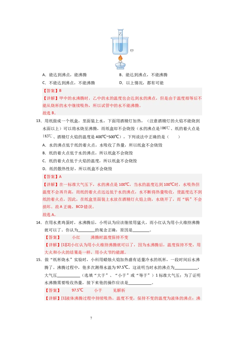 4.2汽化和液化（专题训练）九大题型（解析版）_8上-初中物理苏科版(4)_03讲义