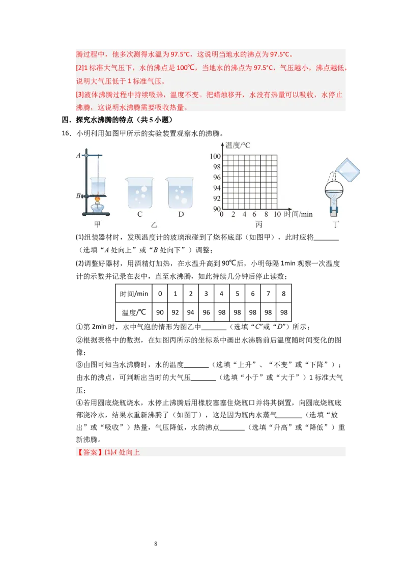 4.2汽化和液化（专题训练）九大题型（解析版）_8上-初中物理苏科版(4)_03讲义