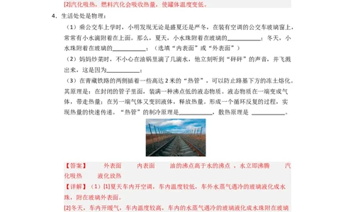 4.2汽化和液化（专题训练）九大题型（解析版）_8上-初中物理苏科版(4)_03讲义