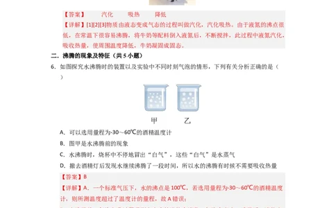 4.2汽化和液化（专题训练）九大题型（解析版）_8上-初中物理苏科版(4)_03讲义