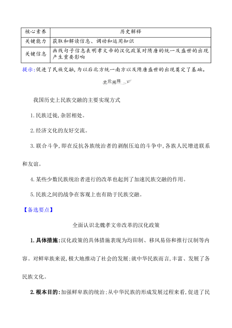课题5三国两晋南北朝的政权更迭与民族交融教案_07高考历史_新高考复习资料_2022年新高考复习资料_2022届一轮复习讲练结合7.11更新_系列1_课题5三国两晋南北朝的政权更迭与民族交融