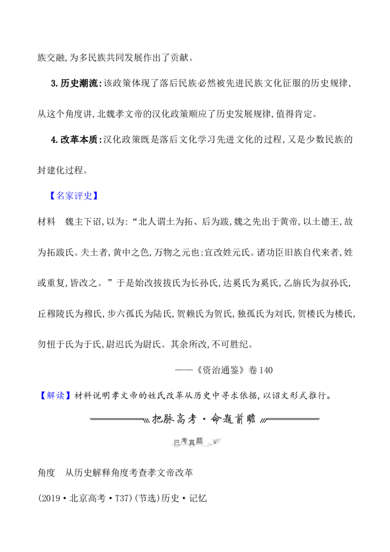 课题5三国两晋南北朝的政权更迭与民族交融教案_07高考历史_新高考复习资料_2022年新高考复习资料_2022届一轮复习讲练结合7.11更新_系列1_课题5三国两晋南北朝的政权更迭与民族交融