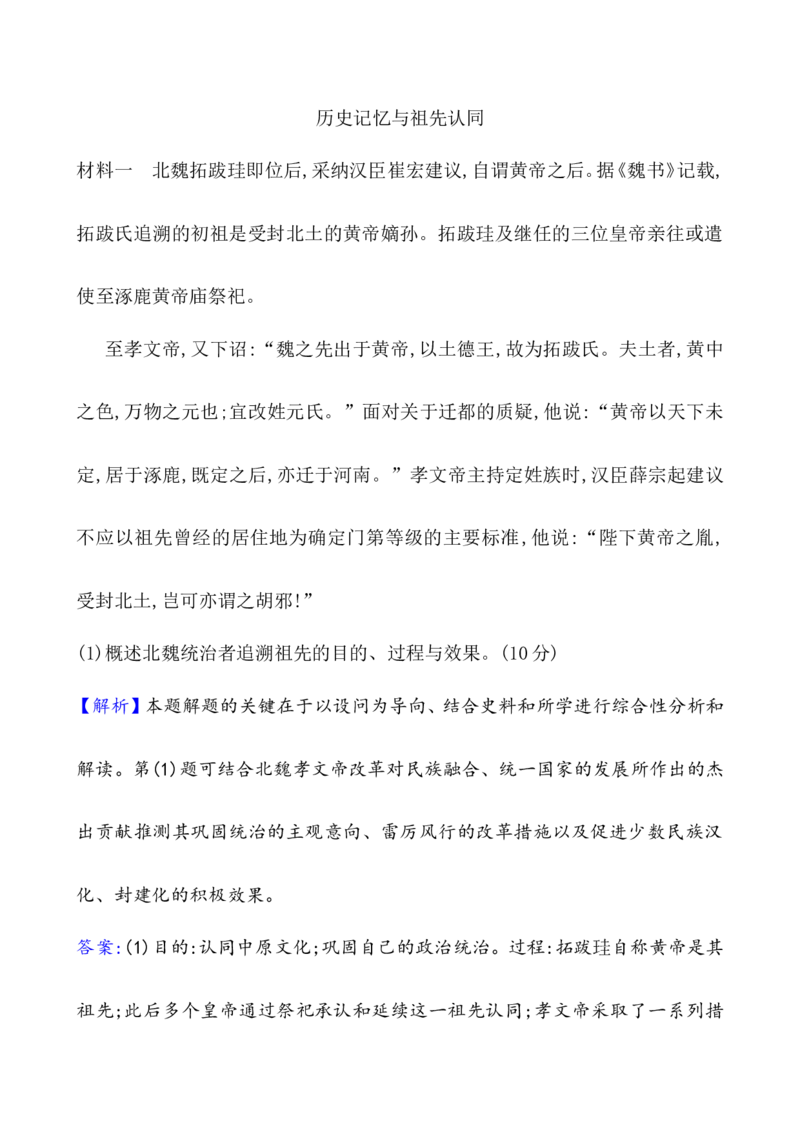 课题5三国两晋南北朝的政权更迭与民族交融教案_07高考历史_新高考复习资料_2022年新高考复习资料_2022届一轮复习讲练结合7.11更新_系列1_课题5三国两晋南北朝的政权更迭与民族交融