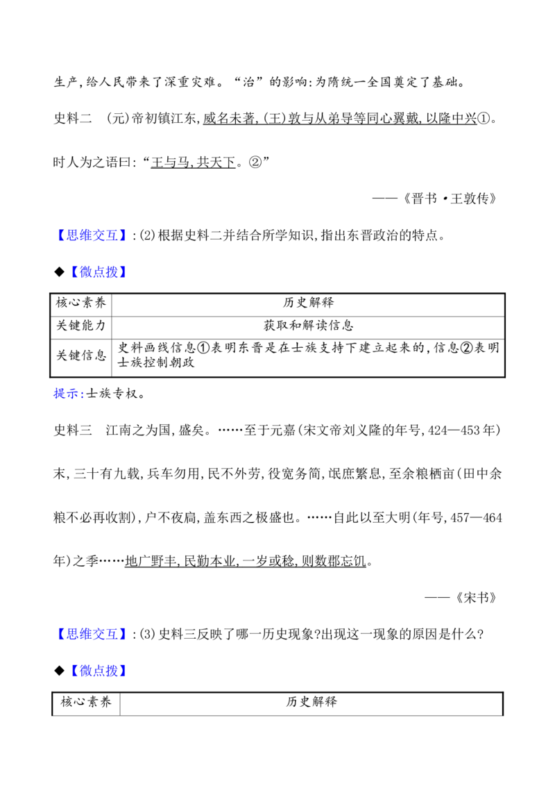 课题5三国两晋南北朝的政权更迭与民族交融教案_07高考历史_新高考复习资料_2022年新高考复习资料_2022届一轮复习讲练结合7.11更新_系列1_课题5三国两晋南北朝的政权更迭与民族交融