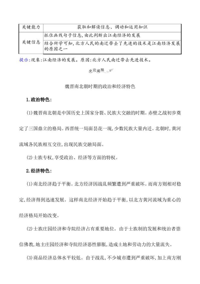 课题5三国两晋南北朝的政权更迭与民族交融教案_07高考历史_新高考复习资料_2022年新高考复习资料_2022届一轮复习讲练结合7.11更新_系列1_课题5三国两晋南北朝的政权更迭与民族交融