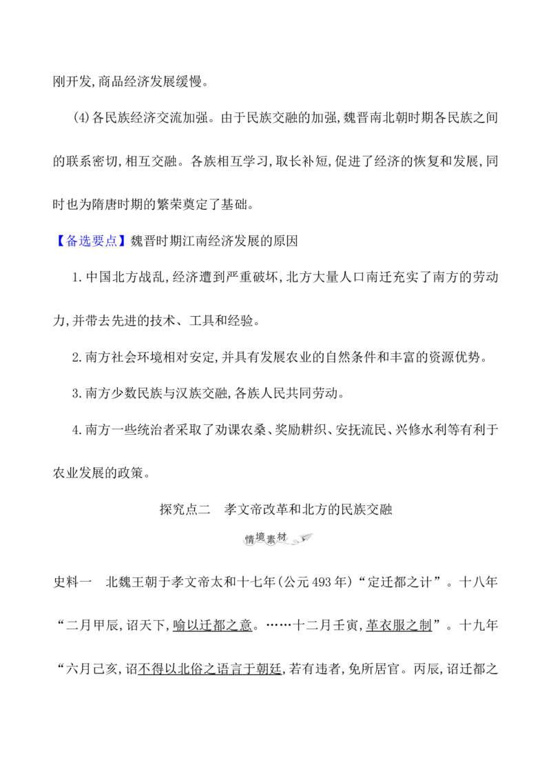 课题5三国两晋南北朝的政权更迭与民族交融教案_07高考历史_新高考复习资料_2022年新高考复习资料_2022届一轮复习讲练结合7.11更新_系列1_课题5三国两晋南北朝的政权更迭与民族交融