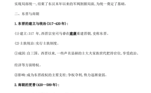 课题5三国两晋南北朝的政权更迭与民族交融教案_07高考历史_新高考复习资料_2022年新高考复习资料_2022届一轮复习讲练结合7.11更新_系列1_课题5三国两晋南北朝的政权更迭与民族交融