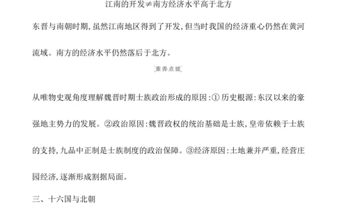 课题5三国两晋南北朝的政权更迭与民族交融教案_07高考历史_新高考复习资料_2022年新高考复习资料_2022届一轮复习讲练结合7.11更新_系列1_课题5三国两晋南北朝的政权更迭与民族交融