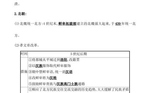 课题5三国两晋南北朝的政权更迭与民族交融教案_07高考历史_新高考复习资料_2022年新高考复习资料_2022届一轮复习讲练结合7.11更新_系列1_课题5三国两晋南北朝的政权更迭与民族交融