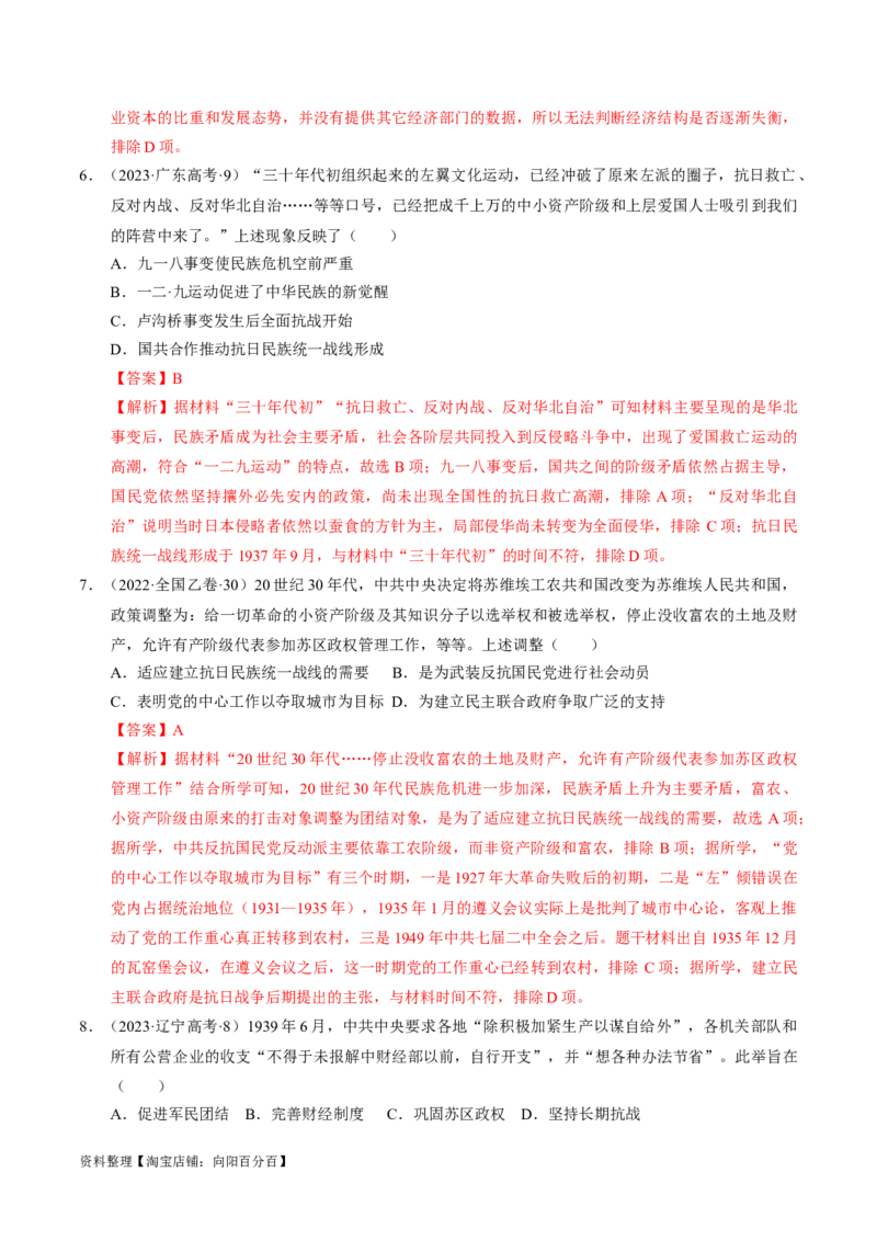 重难点07新民主主义革命的伟大征程（解析版）_07高考历史_新高考复习资料_2024年新高考复习资料_专项复习资料_❤2024年高考历史热点&middot;重点&middot;难点专练（新高考专用）