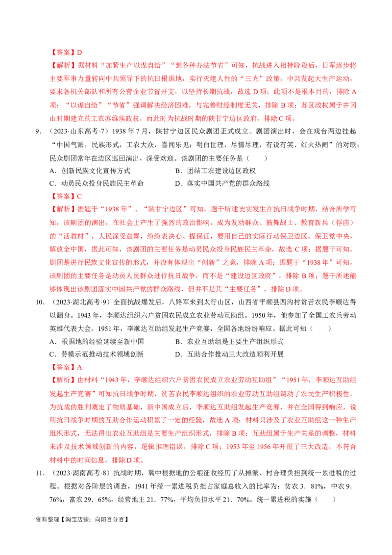 重难点07新民主主义革命的伟大征程（解析版）_07高考历史_新高考复习资料_2024年新高考复习资料_专项复习资料_❤2024年高考历史热点&middot;重点&middot;难点专练（新高考专用）