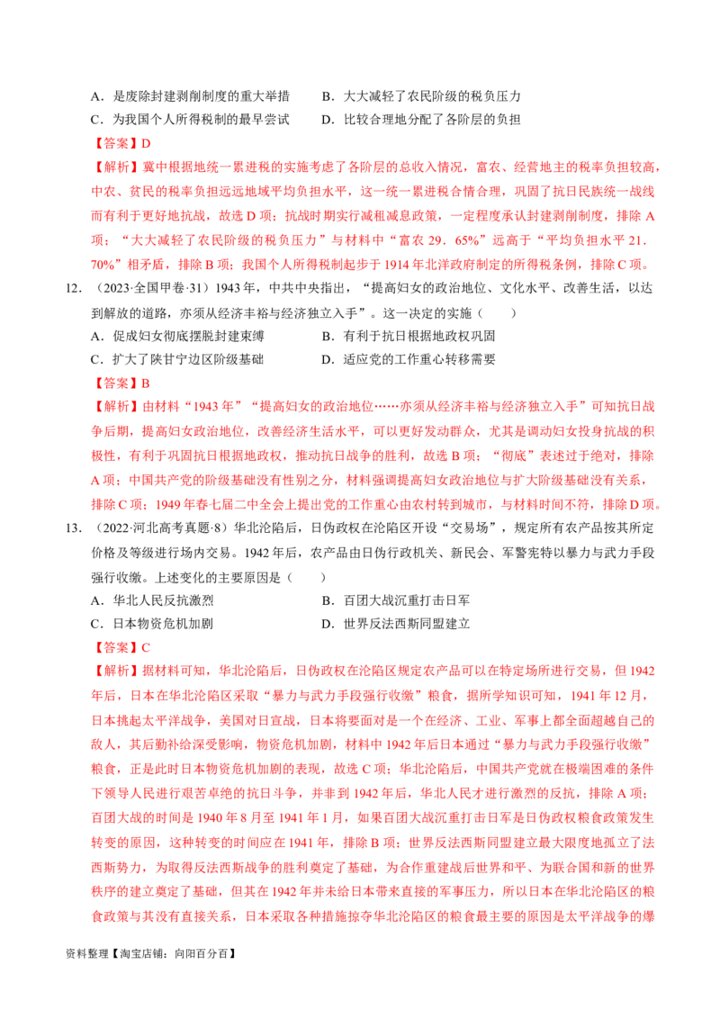 重难点07新民主主义革命的伟大征程（解析版）_07高考历史_新高考复习资料_2024年新高考复习资料_专项复习资料_❤2024年高考历史热点&middot;重点&middot;难点专练（新高考专用）