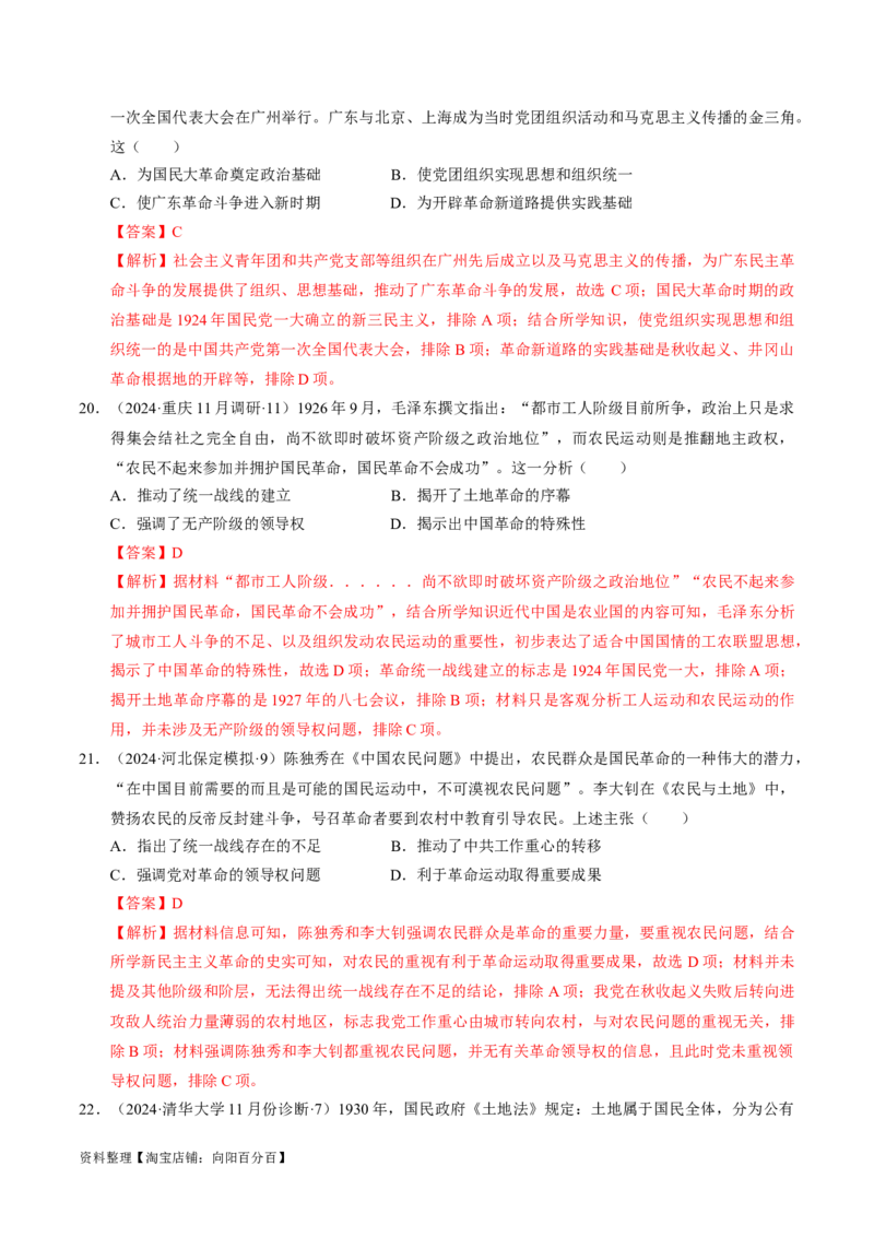 重难点07新民主主义革命的伟大征程（解析版）_07高考历史_新高考复习资料_2024年新高考复习资料_专项复习资料_❤2024年高考历史热点&middot;重点&middot;难点专练（新高考专用）