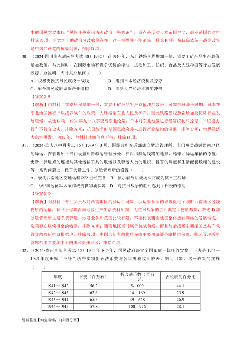 重难点07新民主主义革命的伟大征程（解析版）_07高考历史_新高考复习资料_2024年新高考复习资料_专项复习资料_❤2024年高考历史热点&middot;重点&middot;难点专练（新高考专用）