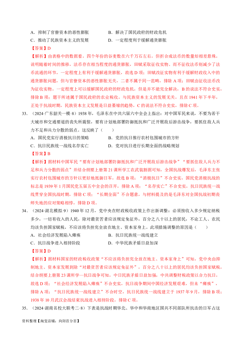 重难点07新民主主义革命的伟大征程（解析版）_07高考历史_新高考复习资料_2024年新高考复习资料_专项复习资料_❤2024年高考历史热点&middot;重点&middot;难点专练（新高考专用）