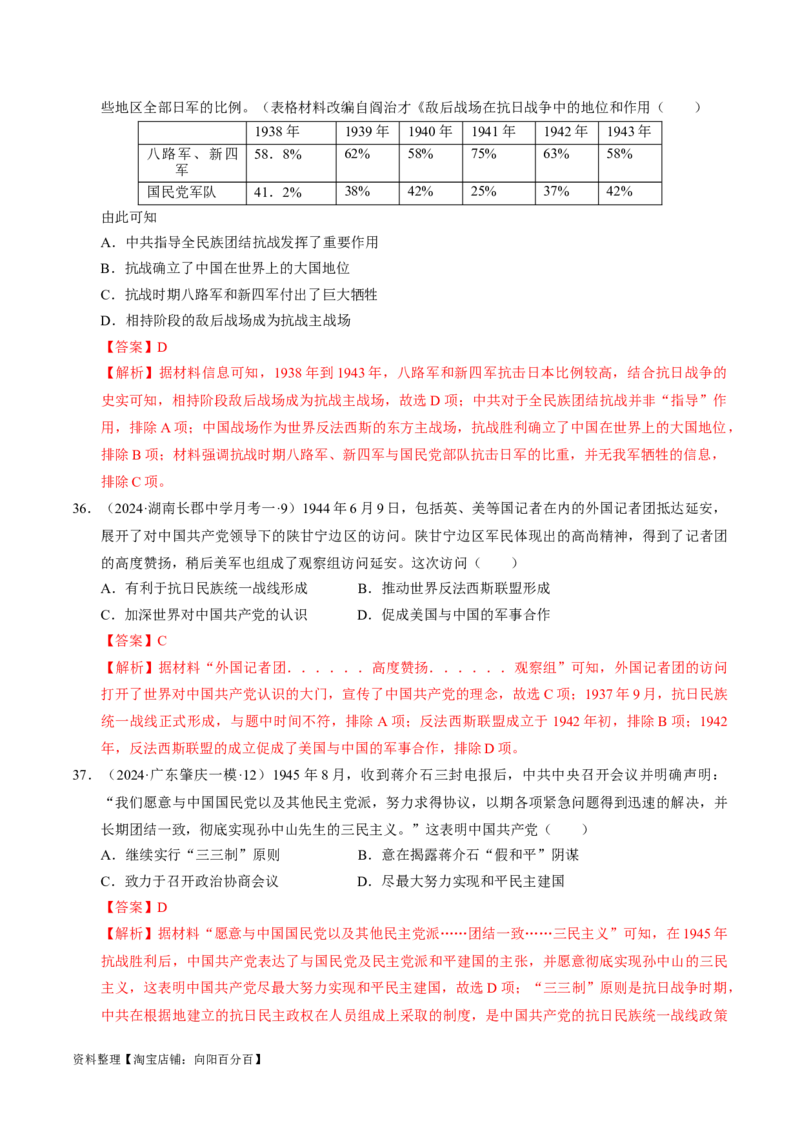 重难点07新民主主义革命的伟大征程（解析版）_07高考历史_新高考复习资料_2024年新高考复习资料_专项复习资料_❤2024年高考历史热点&middot;重点&middot;难点专练（新高考专用）