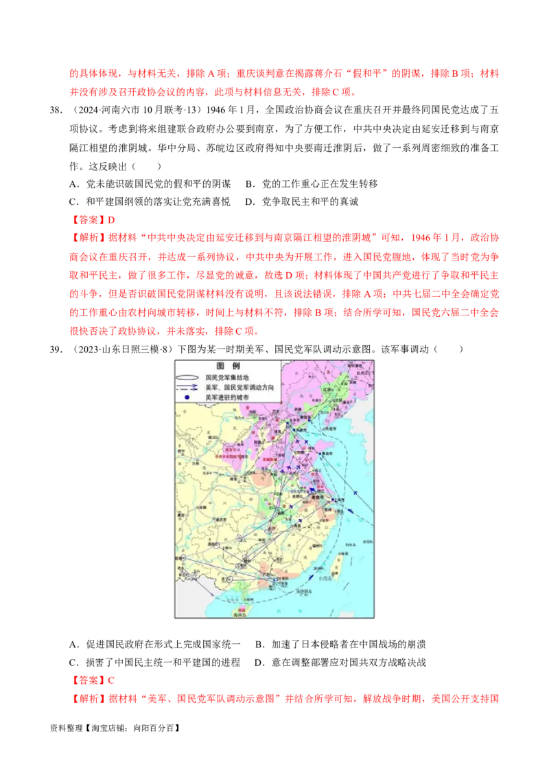 重难点07新民主主义革命的伟大征程（解析版）_07高考历史_新高考复习资料_2024年新高考复习资料_专项复习资料_❤2024年高考历史热点&middot;重点&middot;难点专练（新高考专用）