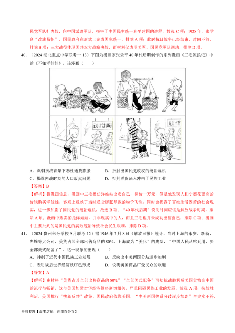 重难点07新民主主义革命的伟大征程（解析版）_07高考历史_新高考复习资料_2024年新高考复习资料_专项复习资料_❤2024年高考历史热点&middot;重点&middot;难点专练（新高考专用）