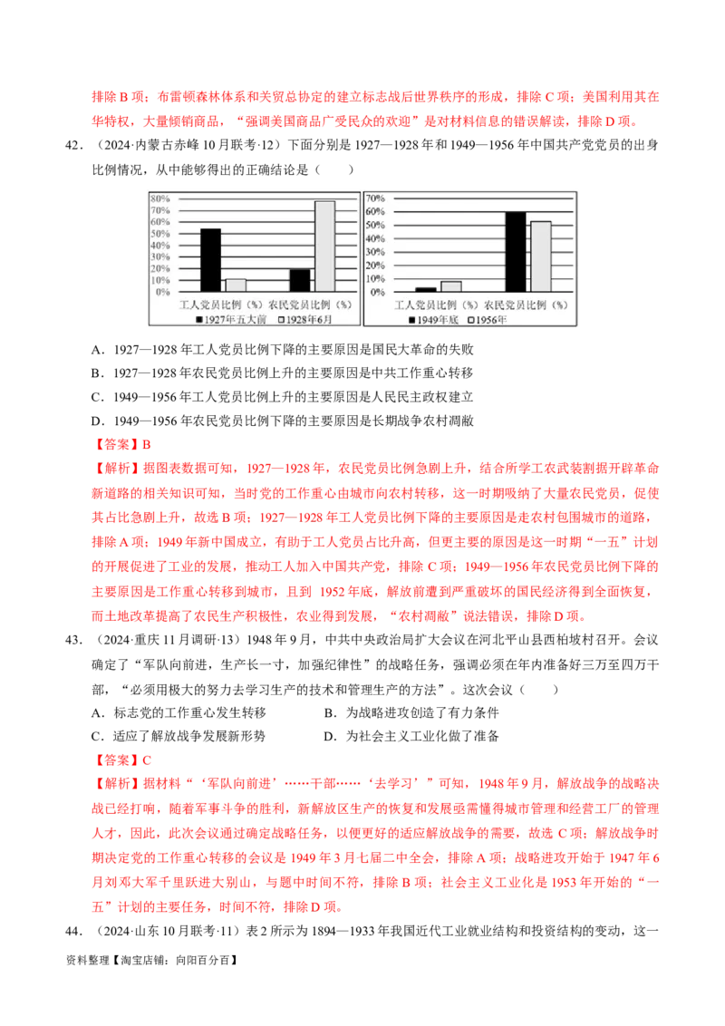 重难点07新民主主义革命的伟大征程（解析版）_07高考历史_新高考复习资料_2024年新高考复习资料_专项复习资料_❤2024年高考历史热点&middot;重点&middot;难点专练（新高考专用）