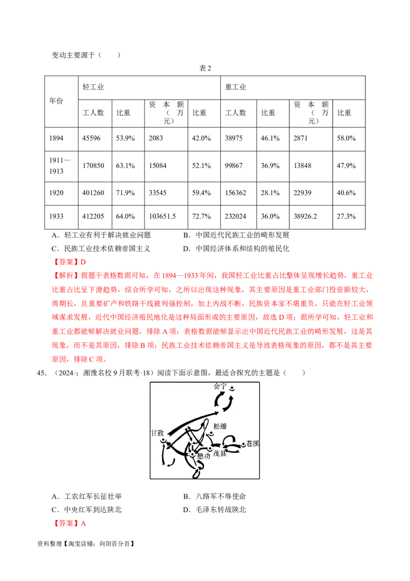 重难点07新民主主义革命的伟大征程（解析版）_07高考历史_新高考复习资料_2024年新高考复习资料_专项复习资料_❤2024年高考历史热点&middot;重点&middot;难点专练（新高考专用）