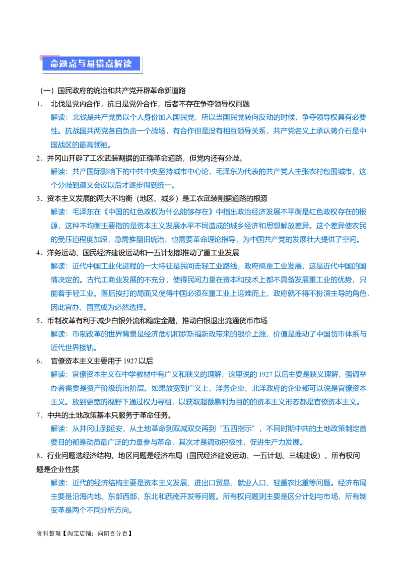 重难点07新民主主义革命的伟大征程（解析版）_07高考历史_新高考复习资料_2024年新高考复习资料_专项复习资料_❤2024年高考历史热点&middot;重点&middot;难点专练（新高考专用）