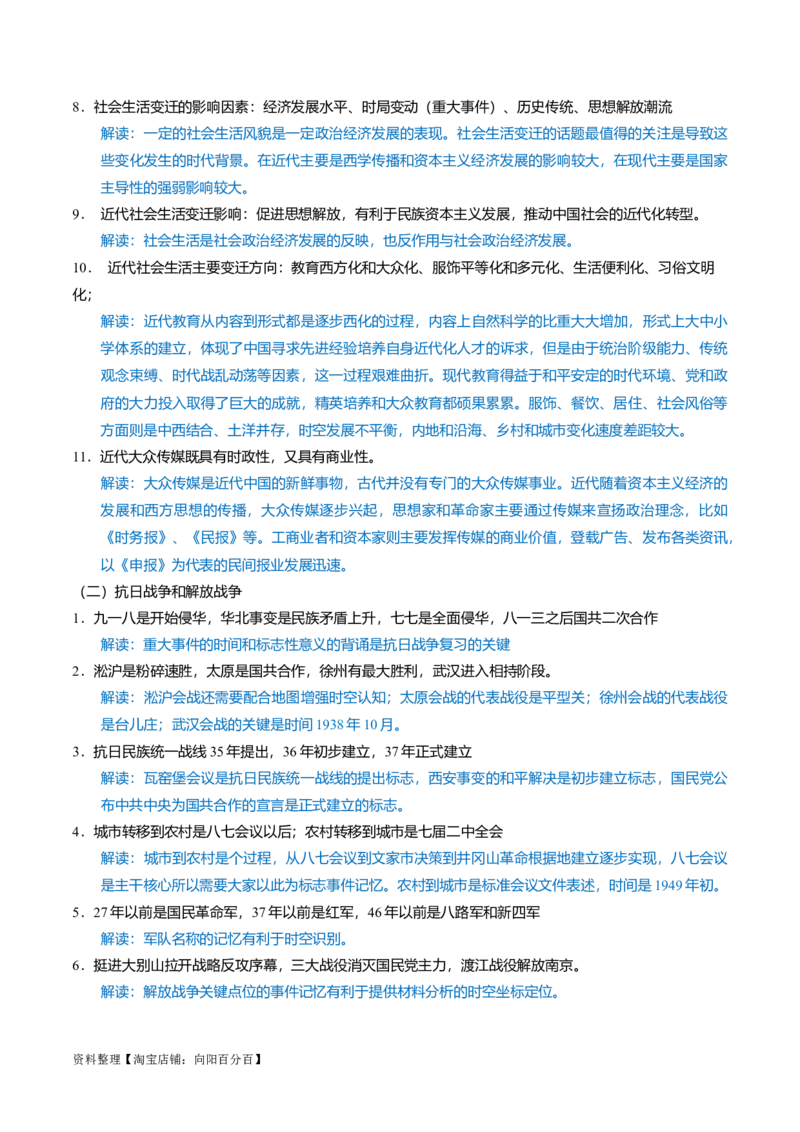 重难点07新民主主义革命的伟大征程（解析版）_07高考历史_新高考复习资料_2024年新高考复习资料_专项复习资料_❤2024年高考历史热点&middot;重点&middot;难点专练（新高考专用）