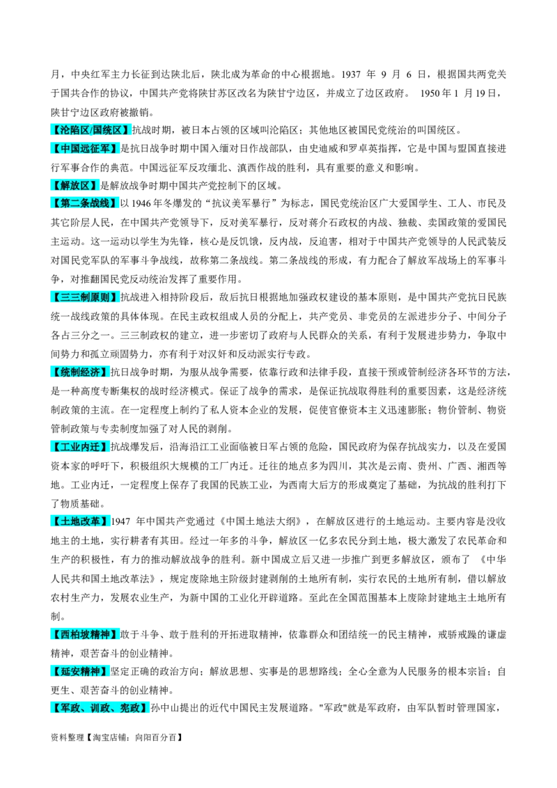 重难点07新民主主义革命的伟大征程（解析版）_07高考历史_新高考复习资料_2024年新高考复习资料_专项复习资料_❤2024年高考历史热点&middot;重点&middot;难点专练（新高考专用）