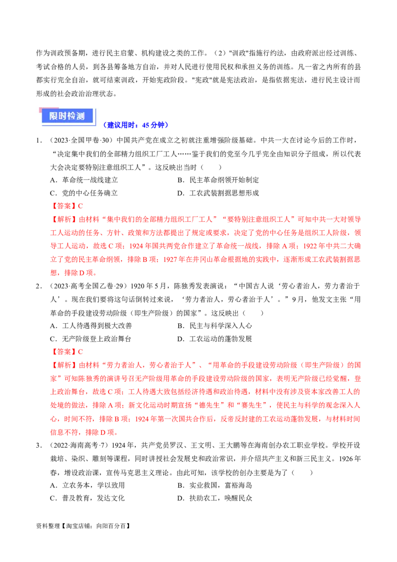 重难点07新民主主义革命的伟大征程（解析版）_07高考历史_新高考复习资料_2024年新高考复习资料_专项复习资料_❤2024年高考历史热点&middot;重点&middot;难点专练（新高考专用）