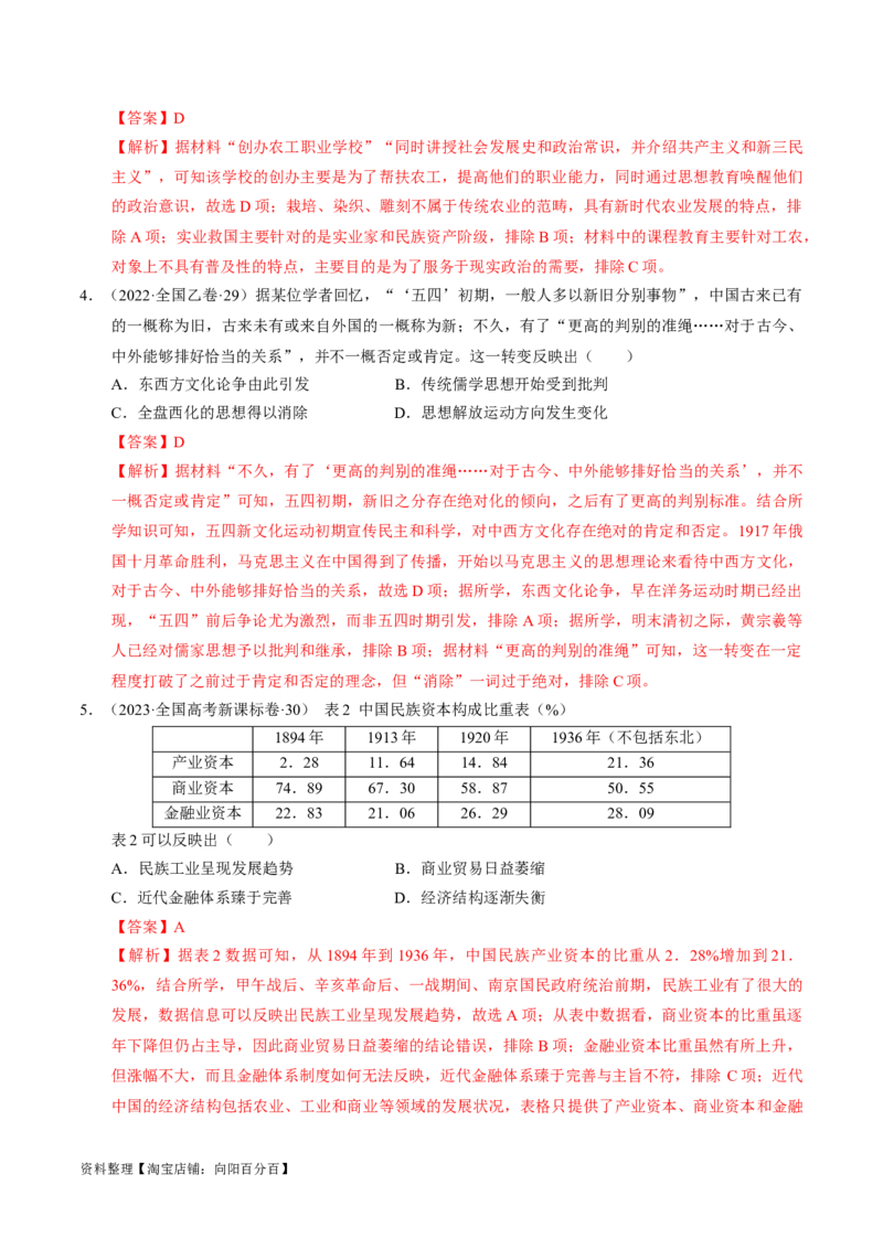 重难点07新民主主义革命的伟大征程（解析版）_07高考历史_新高考复习资料_2024年新高考复习资料_专项复习资料_❤2024年高考历史热点&middot;重点&middot;难点专练（新高考专用）