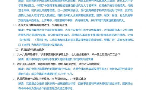 重难点07新民主主义革命的伟大征程（解析版）_07高考历史_新高考复习资料_2024年新高考复习资料_专项复习资料_❤2024年高考历史热点&middot;重点&middot;难点专练（新高考专用）