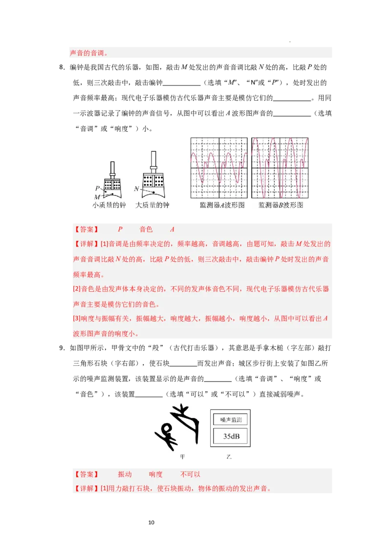 1.5跨学科实践&mdash;&mdash;乐器的调查与制作（知识解读）（解析版）_8上-初中物理苏科版(4)_03讲义
