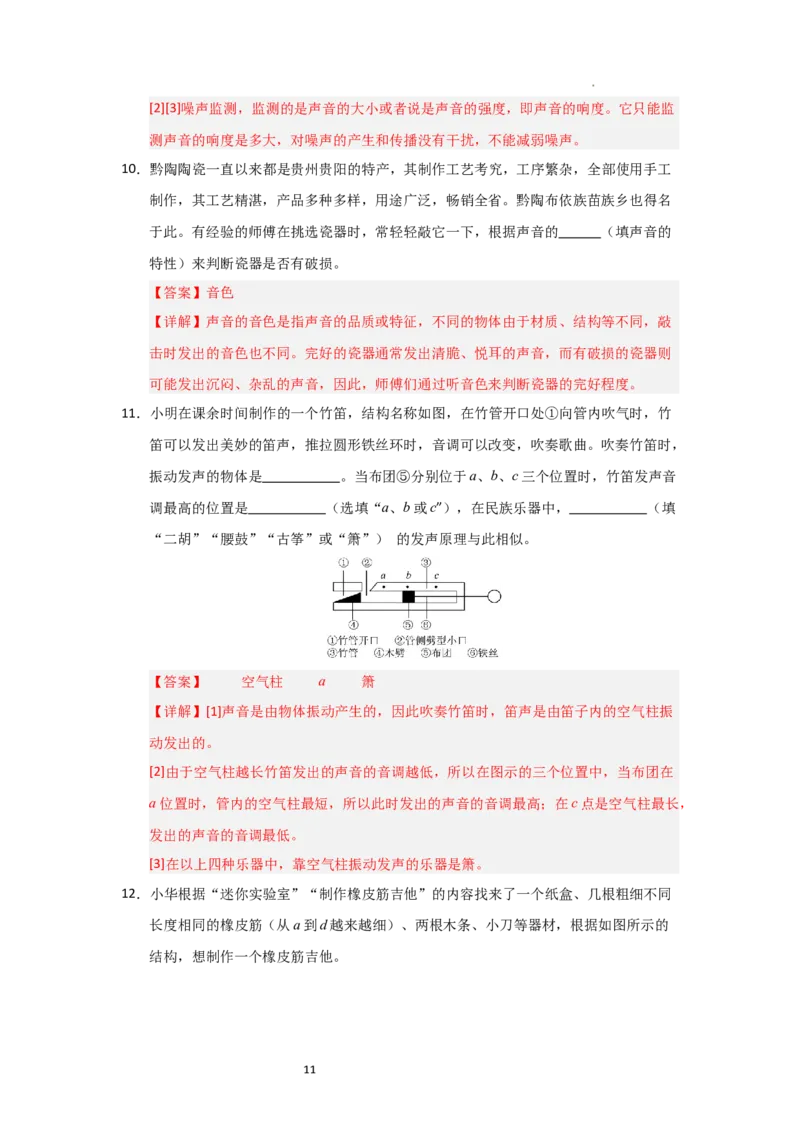 1.5跨学科实践&mdash;&mdash;乐器的调查与制作（知识解读）（解析版）_8上-初中物理苏科版(4)_03讲义