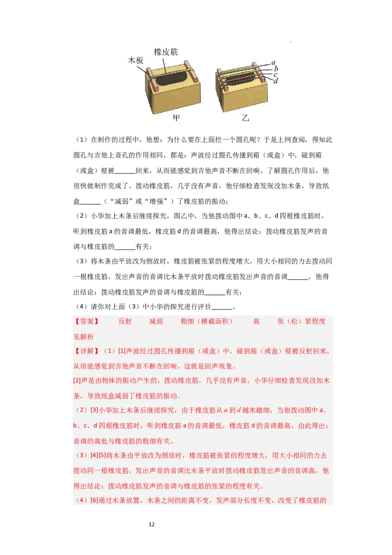1.5跨学科实践&mdash;&mdash;乐器的调查与制作（知识解读）（解析版）_8上-初中物理苏科版(4)_03讲义