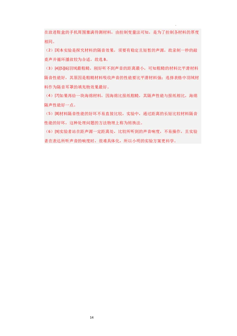 1.5跨学科实践&mdash;&mdash;乐器的调查与制作（知识解读）（解析版）_8上-初中物理苏科版(4)_03讲义