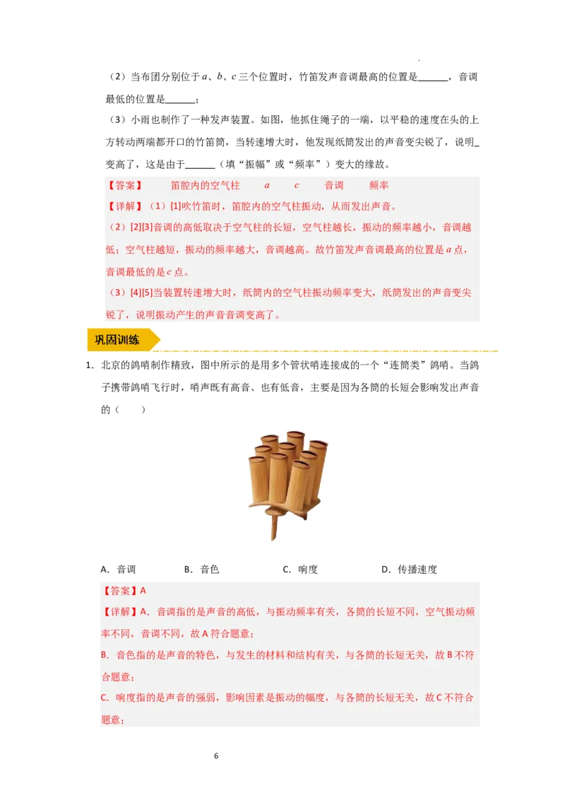 1.5跨学科实践&mdash;&mdash;乐器的调查与制作（知识解读）（解析版）_8上-初中物理苏科版(4)_03讲义