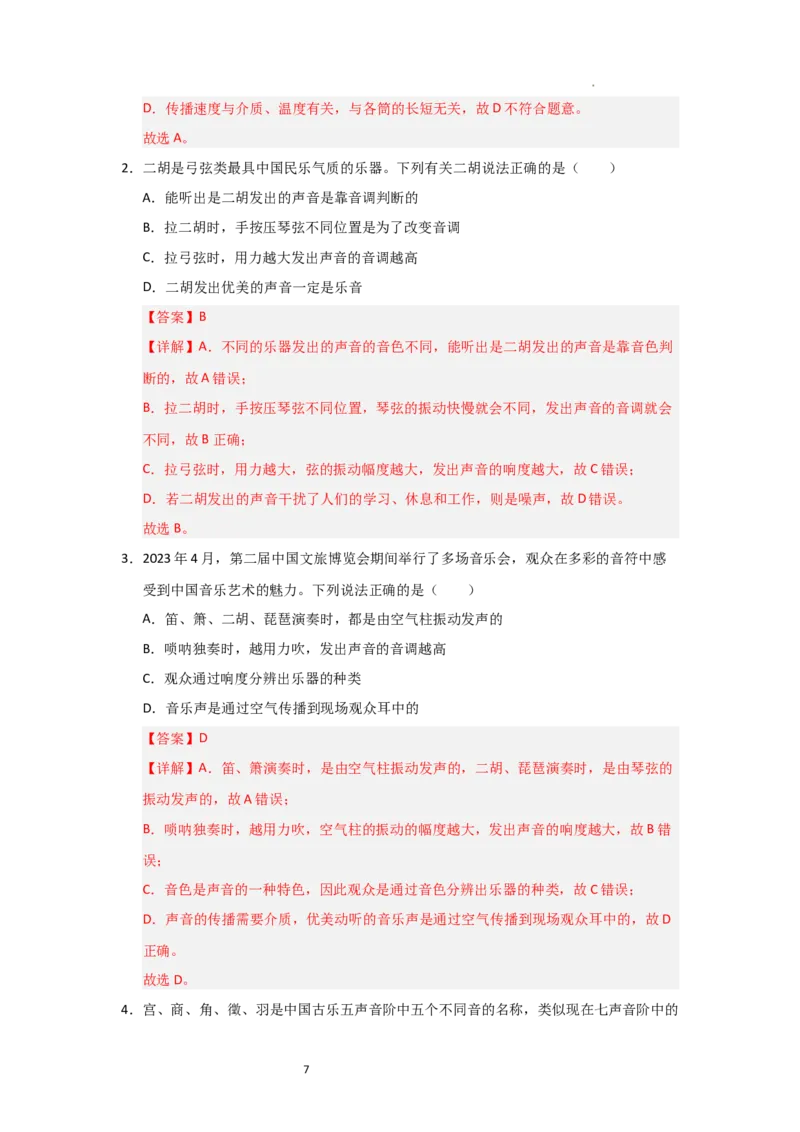 1.5跨学科实践&mdash;&mdash;乐器的调查与制作（知识解读）（解析版）_8上-初中物理苏科版(4)_03讲义