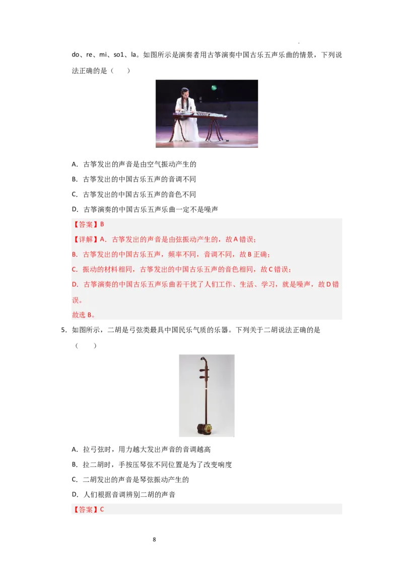 1.5跨学科实践&mdash;&mdash;乐器的调查与制作（知识解读）（解析版）_8上-初中物理苏科版(4)_03讲义