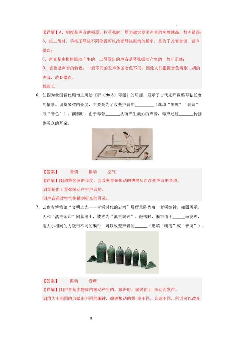 1.5跨学科实践&mdash;&mdash;乐器的调查与制作（知识解读）（解析版）_8上-初中物理苏科版(4)_03讲义