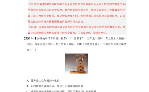 1.5跨学科实践&mdash;&mdash;乐器的调查与制作（知识解读）（解析版）_8上-初中物理苏科版(4)_03讲义